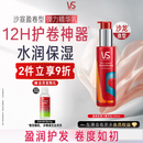 沙宣盈卷型弹力精华乳100ml烫后护卷自然蓬松卷发女士蓬松水保湿定型