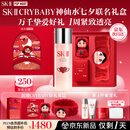 SK-II[CRYBABY礼盒]神仙水精华230ml化妆水乳护肤套装哭娃sk2生日礼物