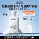 欧莱雅男士氨基酸洗面奶洁面膏乳温和控油去角质专用护肤品男生礼物