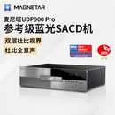 Magnetar麦尼塔UDP900 4K蓝光SACD播放机全景声3DDVD影碟机超高清无损音乐HIFI数播