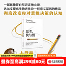 中信出版 【官方旗舰店全新译文版】思考 快与慢 诺奖得主丹尼尔 卡尼曼经典作品 行为经济学集大成之作 罗辑思维罗振宇推荐 经济学理论 官方旗舰店正版图书 思考 快与慢