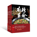 麻辣风暴套装3册（麻辣春秋+麻辣革命+麻辣江湖）川菜文化名家王旭东、吴强、毛新宇、田道华推荐 追溯千年古川菜文化源流 演绎史诗名菜烹饪技法 麻辣风暴套装3册