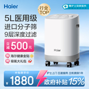 海尔（Haier）5L升制氧机家用吸氧机老人医用级孕妇氧气机呼吸雾化503W国家补贴