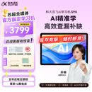 科大讯飞AI学习机S90 AI 1对1精准学 护眼学生平板 幼小初高全科学 AI答疑辅导 12.3英寸