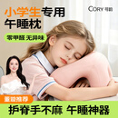 可韵（CORY）小学生午睡枕儿童午休趴睡枕头学生专用午睡趴桌子神器抱枕趴枕