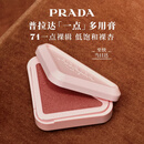 普拉达（PRADA）多用膏 71一点裸辑 眼唇颊三用修容显色腮红膏生日礼物送女友闺蜜