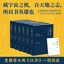 全本全注全译 三全本 三民版 浙江人民出版社 浙人版 全套正版 三国志裴松之注全文通译精装版】出版社直发，顺丰发货