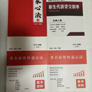2026养家心法新生代十大游资交割单著名游资悟道心法语录 养家心法+交割单+游资悟道上下册