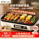 小熊（Bear）烤肉电烤盘 烤肉锅家用 一体多功能锅不沾可拆电烧烤炉 DKL-Y15C1
