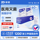 振德（ZHENDE）医用纱布片全棉无菌一次性伤口敷料 2片/袋*30袋/盒换药纱布块