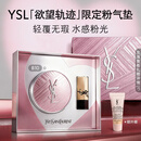 YSL圣罗兰粉气垫B10限定版遮瑕持久防晒化妆品七夕情人节礼物生日女友