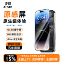 汐然适用于苹果11/12/13/14/15/16/17屏幕总成ProMAX换OLED高刷屏 iphonex/xsXR手机维修内外液晶显示 15Pro屏幕【OLED官换总成】原屏级体验