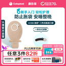 康乐保胜舒 造口袋二件式 医用两件式造瘘袋大便袋医院同售10386 10片