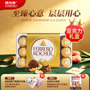 费列罗巧克力礼盒30粒375g 榛果威化 糖果 零食 教师节礼物