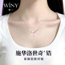 唯一（Winy）施华洛世奇锆紫藤花银项链女款2026新款送女友生日七夕情人节礼物