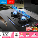 美的（Midea）【天然气】燃气灶 家用5.2kW猛火灶台嵌两用 70%热效率 JZT-A3