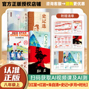 万物复书26秋八年级 红星照耀中国导图梳理版 红岩中国青年出版社 朱自清散文精选丰子恺插图版 史记选 时光驿站 岁月的印记 (新老版本混发)正版赠导读单/通关手册 八上6本红星 红岩 朱自清 史记选 