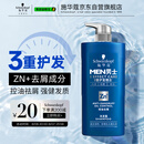 施华蔻（Schwarzkopf）男士控油去屑洗发露450ml(深层洁净 清爽控油）洗发水