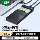 绿联 USB3.0移动硬盘盒 2.5/3.5英寸外置硬盘盒子 适用笔记本电脑台式机外接SATA串口SSD固态机械硬盘