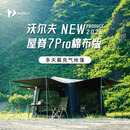 沃尔夫woolf屋脊7pro涤棉充气帐篷2-4人可拓展门厅210g科技棉四季露营 屋脊7pro棉布版（不含拓展）