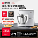 海氏（Hauswirt）M9多功能厨师机和面机智能家用小型揉面压面机打蛋器轻音电动料理机七夕礼物 M9智能家用款 6L