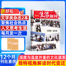 【赠好礼】每月包邮 三联生活周刊杂志订阅 2027年1月起订 1年52期 每月快递1次 时政热点新闻资讯报道 时事热点深度解读 国内国际时局分析 人文历史随笔 文学艺术评论 文艺青年读物 杂志铺