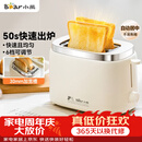 小熊（Bear）面包机 烤面包片机烤吐司机多士炉家用全自动早餐机三明治2片轻食机50s速烤DSL-N02C5
