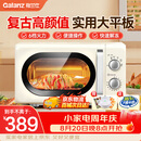 格兰仕（Galanz）微波炉家用复古奶油风高颜值20升智能多功能一体机平板易清洁速热杀菌旋钮式小型KJ 2026新款升级 家庭优选