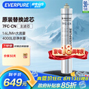 爱惠浦（Everpure）厨下餐饮用水过滤 非抑垢型 净水器主滤芯7FC-CN