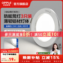 欧普照明（OPPLE）3只装三档调色led全铝筒灯超薄筒灯客厅吊顶天花灯过道嵌入式洞灯 【高显防眩-铝材】5W/白光/白【3只】