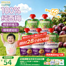 爷爷的农场婴幼儿纯西梅泥90g*5袋宝宝水果泥辅食零食果汁儿童饮料饮品便携