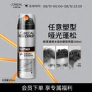 欧莱雅男士哑光塑型发泥发蜡发膏发胶造型持久定型塑型喷雾200ml