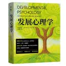发展心理学：帮助你读懂孩子、理解自己、成就家庭