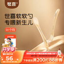 世喜新生儿硅胶软勺 宝宝勺子 儿童餐具辅食勺+新生儿软软勺