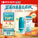 【原研进口】内舒拿 糠酸莫米松鼻喷雾剂 50μg*140喷/盒 过敏鼻炎 可搭配氯雷他定