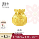 周生生七夕节黄金转运珠 足金Charme串珠男女福袋钱袋手串 89197C定价