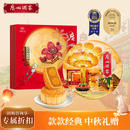 广州酒家七星伴月月饼礼盒810g 8枚双黄白莲蓉五仁广式中秋团购送礼