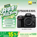 尼康（Nikon）D7500 江苏广东上海北京吉林广西 地址85折 单反相机 入门级 约2,088万有效像素 51点自动对焦系统
