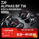 达亿瓦（DAIWA）25款ALPHAS BF TW 阿尔法微物泛用水滴轮精细钓路亚轮超远投渔轮 25款阿尔法 8.5速比 左手型