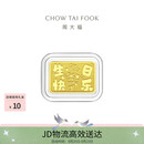周大福美好寓意祝福生日快乐工艺金金章约1.02g EOI116生日礼物