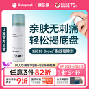 康乐保 Brava 造口黏胶去除剂 除胶剂造口底盘粘胶祛除剂50ml/瓶 12010