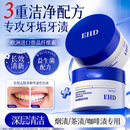 EHD净白健齿洁牙粉50g*2洗牙粉去黄去口臭美白去牙渍烟渍牙结石牙垢