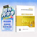新版2025一级造价师教材建设工程造价管理中国计划出版社在职备考官方指定教材一造真题案例2025二级造价师一级造价师建设工程技术与计量历年试题与答案全国造价工程师职业资格考试培训教材编审委员会编