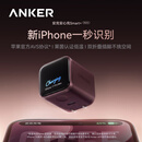 ANKER安克45W安心充smart+【升级识别新机】苹果18充电器头 type-c快充适用iPhone18promax17手机插头白