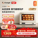 长帝（changdi）国家补贴家用烤箱S1Pro大白鲸风炉多功能电烤箱烘焙烧烤大容量空气炸锅一体机多层同烤七夕礼物