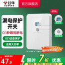 公牛（BULL）漏电保护插座GTP系列 暗装墙壁开关插座面板大功率漏保开关带插孔 【40A 大功率漏保】 开关
