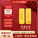 金熊（GOLDBEAR）黄金投资金条足金9999纯金收藏储值升值财富金5g10g20g50g100克 10g（10克）财富金条