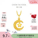 周大福星星揽月星月织梦足金黄金吊坠女EOF1634生日礼物七夕情人节礼物 约2.45g计价(工费360)