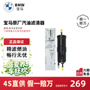 宝马（BMW）原厂汽油滤清器 适用XM123456782530系GT 汽油滤芯 燃油滤清器 16127451424