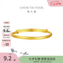 周大福素圈宝宝金饰黄金手镯女约8.25g EOF1429生日礼物七夕礼物